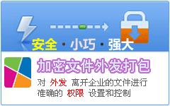 DWG-Lock圖紙外發(fā)管理