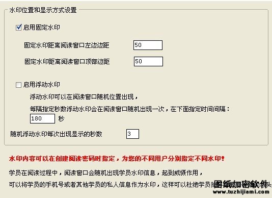 PDF文件外發(fā)水印設(shè)置