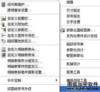 天河cad用戶定制