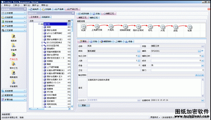 數(shù)據(jù)管理系統(tǒng)裝配工藝管理