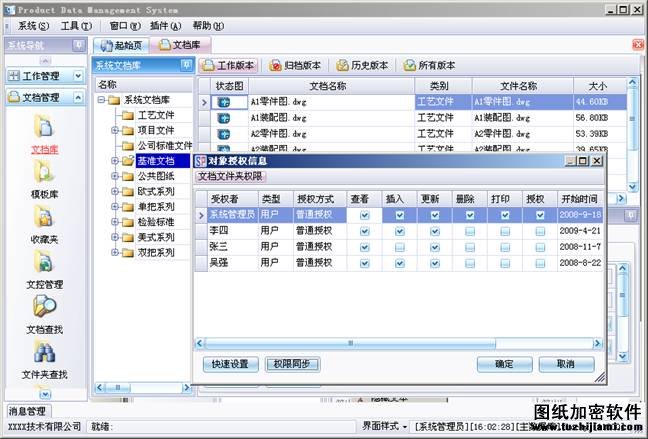 pdm安全機(jī)制管理