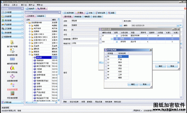 pdm編碼自動生成與校驗