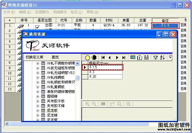 清華天河cad明細(xì)表