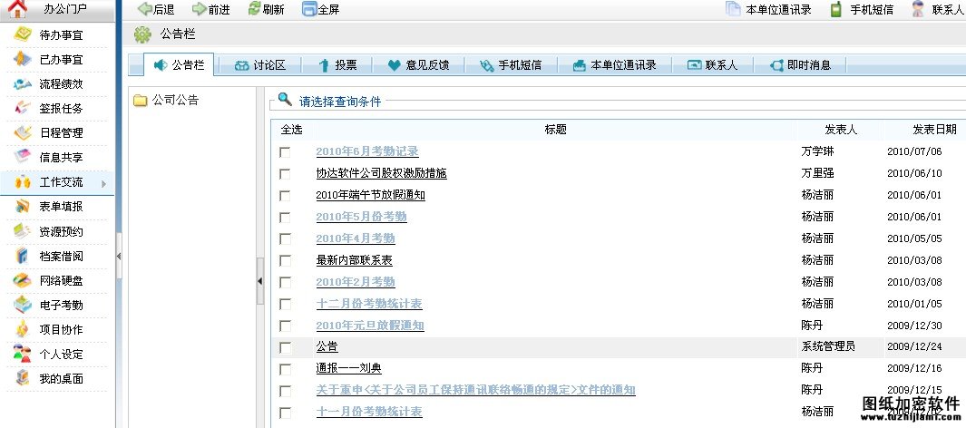 協(xié)達(dá)OA公告