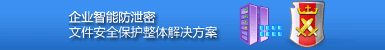 企業(yè)圖紙加密解決方案