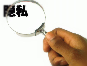 隱私數(shù)據(jù)安然