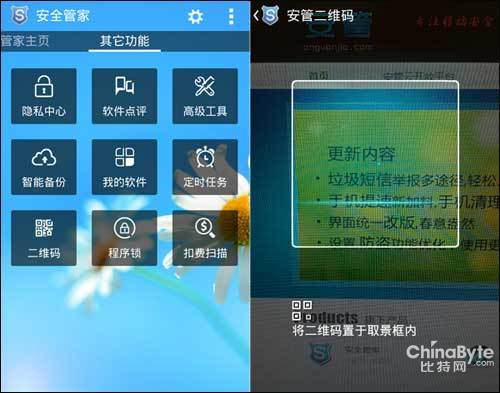 安然管家揭穿二維碼欺騙編制