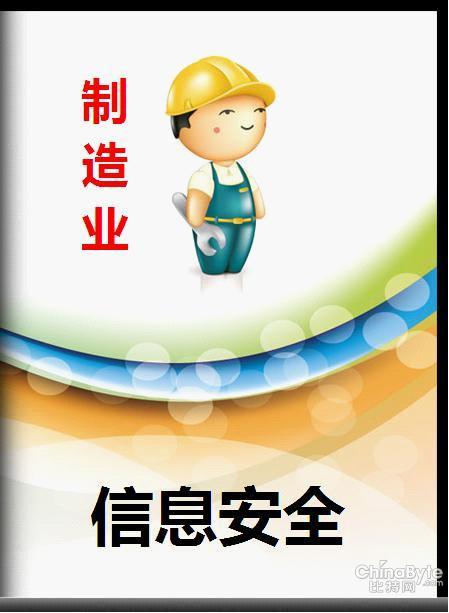 制造業(yè)數(shù)據(jù)安然