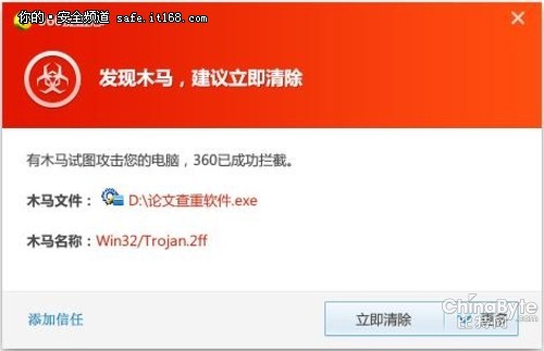 360:畢業(yè)論文查重軟件 大年夜多***木馬