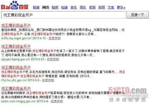 黑帽SEO出招陰狠 大年夜量當局域名遭殃