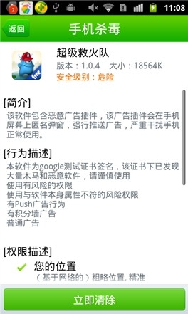 360暑期手機(jī)安然查詢拜訪:冒牌游戲“救火隊”專彈歹意告白