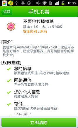 安卓系統(tǒng)簽名縫隙：被群發(fā)欺騙短信