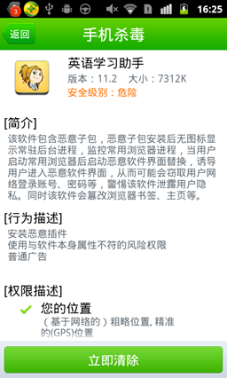 360手機(jī)助手:警戒盜窟進(jìn)修軟件竊隱私