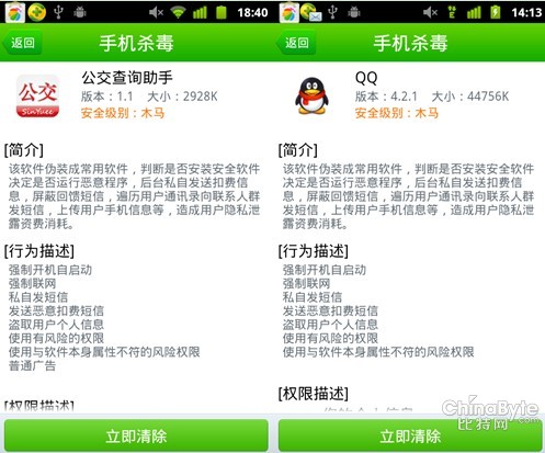 “扣費(fèi)黑幫”木馬集體出動(dòng) 五千馬仔盯上手機(jī)話費(fèi)