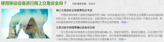 智妙手機信息安然隱患 百度知道為網友支招