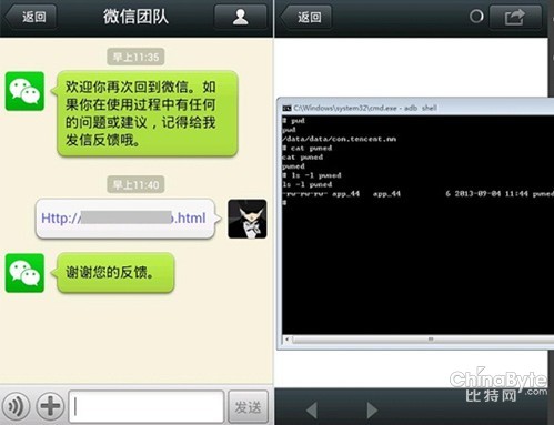 微信點擊歹意網址導致手機被黑客長途節(jié)制