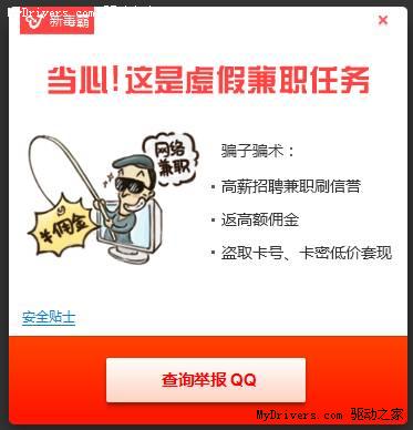子虛收集兼職哄人無數(shù) 金山毒霸及時(shí)反對