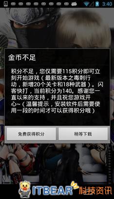 360手機助手:手機游戲暗躲歹意積分墻