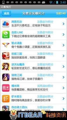 360手機助手:手機游戲暗躲歹意積分墻