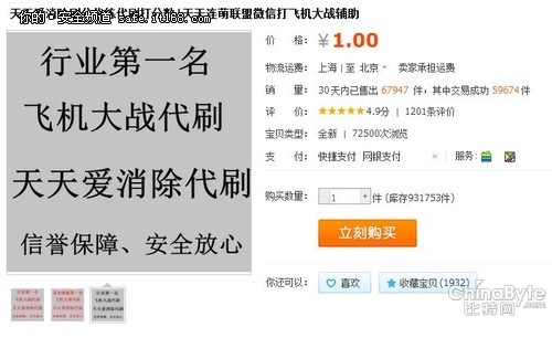 趨勢(shì)科技提示網(wǎng)平易近謹(jǐn)嚴(yán)利用刷分辦事