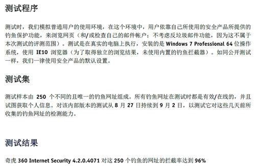 AV-C反垂釣:新版360殺毒反對(duì)率達(dá)96%