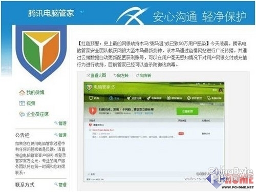 騰訊電腦管家反對網銀大年夜盜木馬
