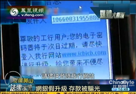 360手機(jī)衛(wèi)士：十一警戒假充銀行系統(tǒng)進(jìn)級欺騙