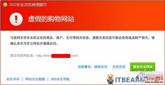 金九銀十電商打折 360提示用戶防垂釣