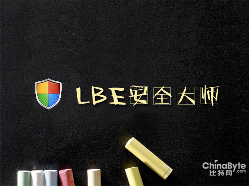 不消ROOT覆滅你 LBE安然大年夜師新5.1速評