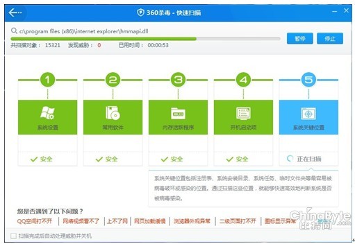 電腦標(biāo)題問題一鍵查抄 360殺毒5.0初體驗