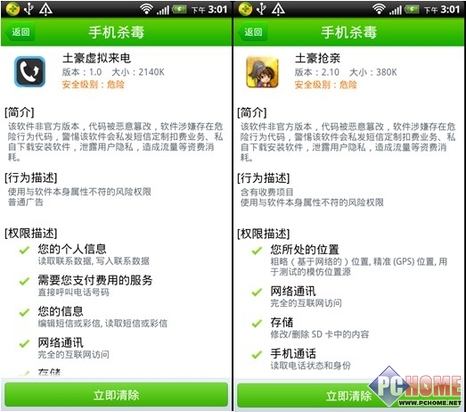 木馬也土豪 發(fā)扣費(fèi)短信打劫手機(jī)資費(fèi)