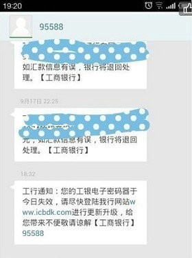 安然管家：警戒偽官方號(hào)碼發(fā)欺騙短信