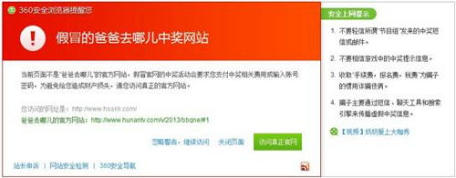 360:《爸爸往哪兒》子虛中獎(jiǎng)網(wǎng)站每周新增兩百家