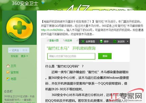 敲竹杠木馬竄改開奧秘碼 360上解鎖辦事