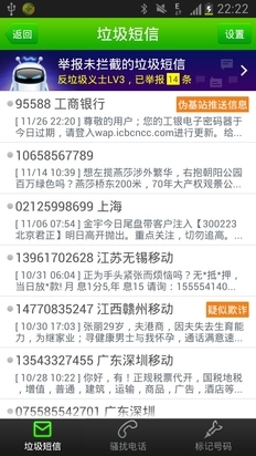 假充銀行發(fā)欺騙短信 360手機(jī)衛(wèi)士反對(duì)