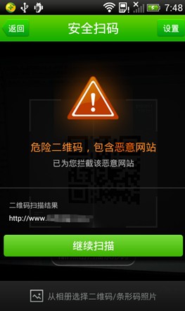 警戒二維碼木馬盜刷網(wǎng)銀 專家保舉360安然“掃碼”