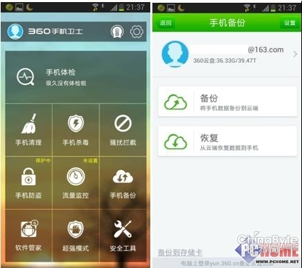360手機(jī)衛(wèi)士：將首要資料導(dǎo)進(jìn)新手機(jī)