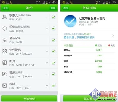360手機(jī)衛(wèi)士：將首要資料導(dǎo)進(jìn)新手機(jī)