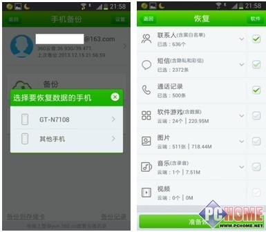 360手機(jī)衛(wèi)士：將首要資料導(dǎo)進(jìn)新手機(jī)