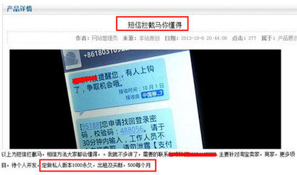 手機(jī)木馬網(wǎng)上公開(kāi)售賣(mài) 標(biāo)價(jià)千元專(zhuān)偷短信