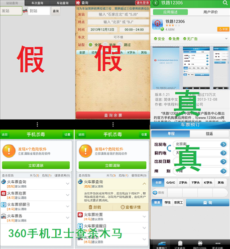 手機(jī)12306盜窟貨 狂跑流量還偷話費(fèi)