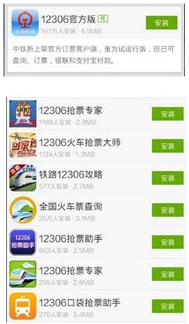 百度手機(jī)衛(wèi)士:警戒盜窟搶票軟件吸費(fèi)