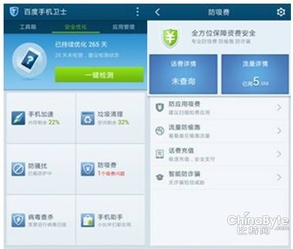 百度手機(jī)衛(wèi)士:警戒盜窟搶票軟件吸費(fèi)