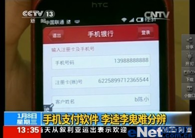 360手機衛(wèi)士查殺病毒“銀行悍匪”