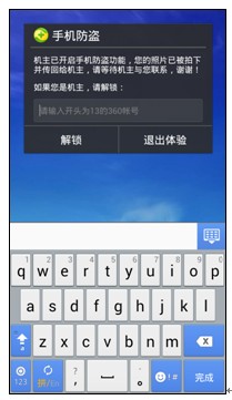 圖3:360手機衛(wèi)士屏幕鎖定