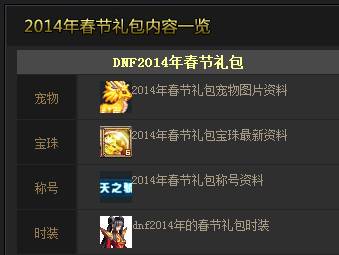 DNF“春節(jié)禮包”危險(xiǎn)！輸賬號(hào)把穩(wěn)被垂釣