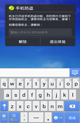 360手機防盜:四層防護(hù)預(yù)防春運手機掉竊