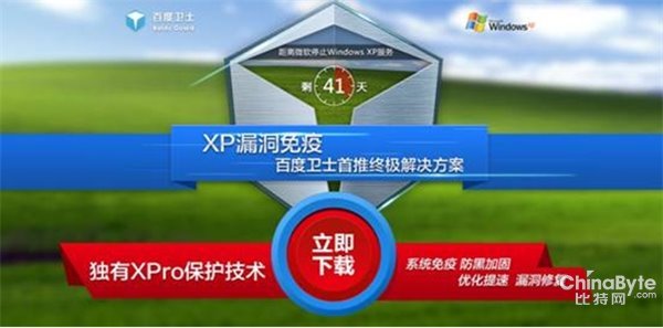 XP退役倒計時 謹防保護軟件暗躲木馬