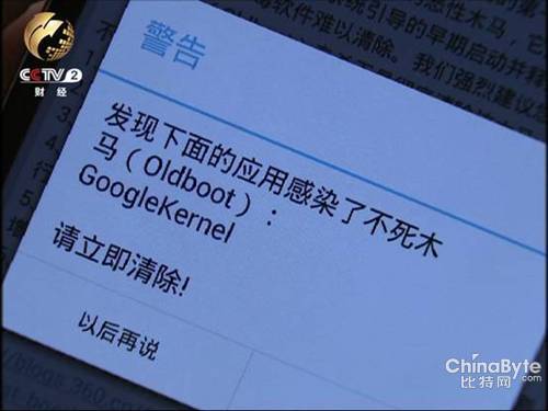 警戒“不死”木馬逆襲安卓手機