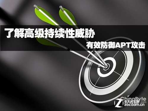 體味高級(jí)延續(xù)性威脅 有效防御APT報(bào)復(fù)打擊